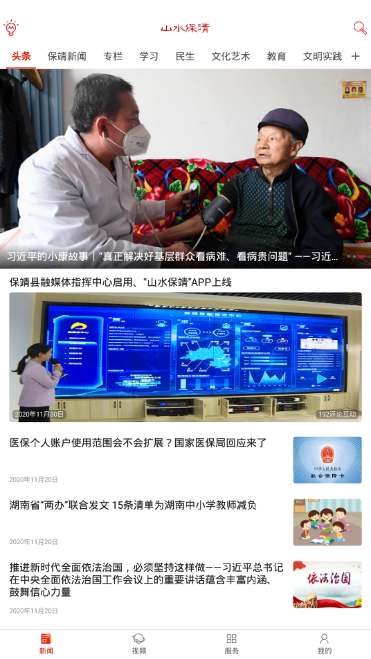 山水保靖app官方客户端