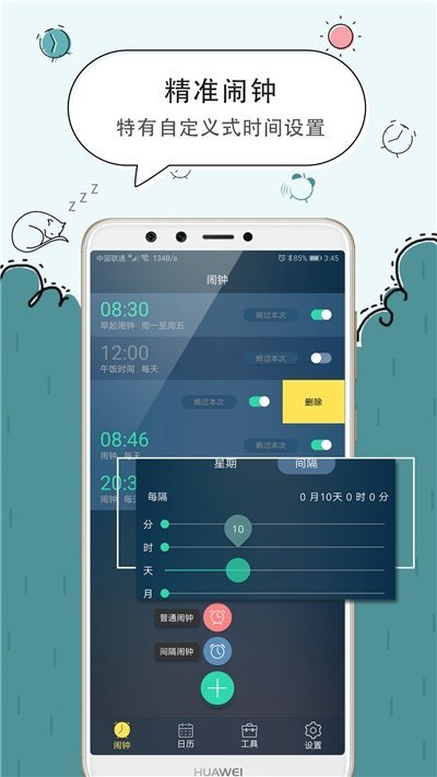 闹钟极速版软件
