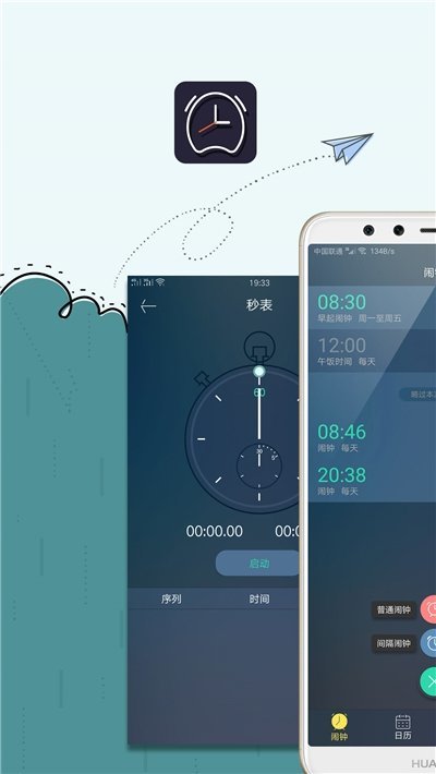 闹钟极速版软件
