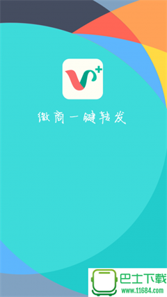 微商一键转发软件