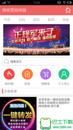 微商一键转发软件