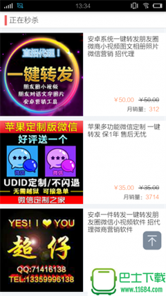 微商一键转发软件