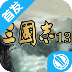 三国志13手机版