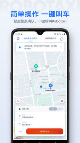 萝卜快跑APP