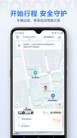 萝卜快跑APP