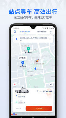 萝卜快跑APP