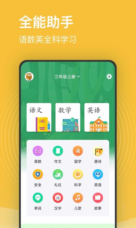 小学课程名师辅导中文版