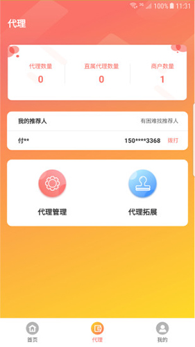 汇拓客安卓