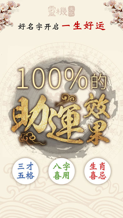 吉祥起名