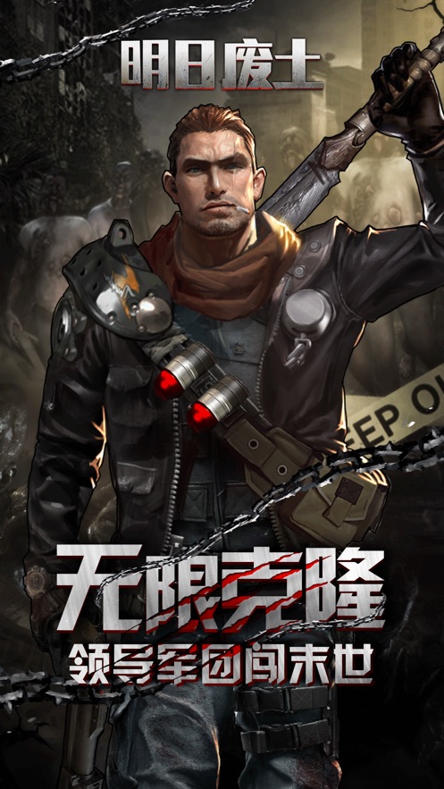 明日废土官方版