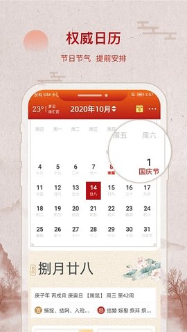 招财万年历