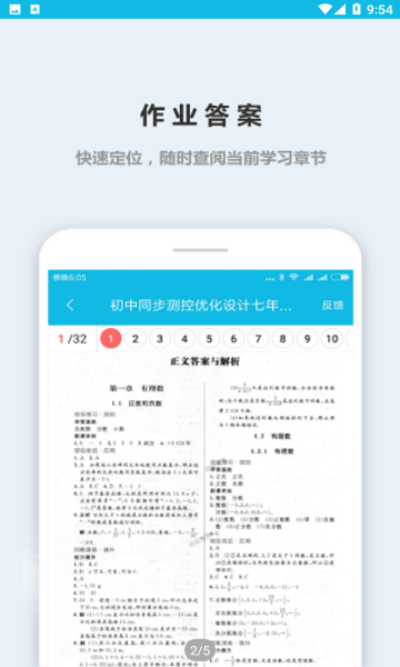 作业精灵最新版