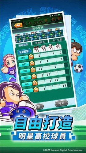 实况力量足球最新版