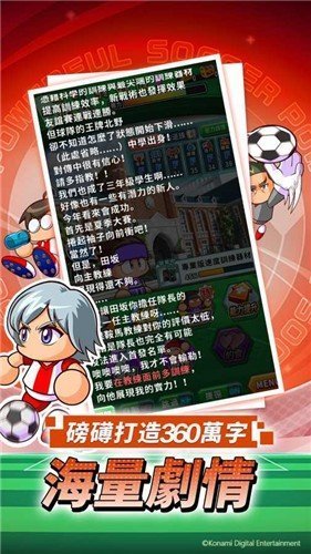 实况力量足球最新版