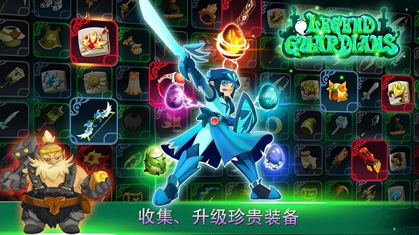 守卫者传奇安卓最新版