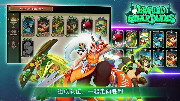 守卫者传奇安卓最新版