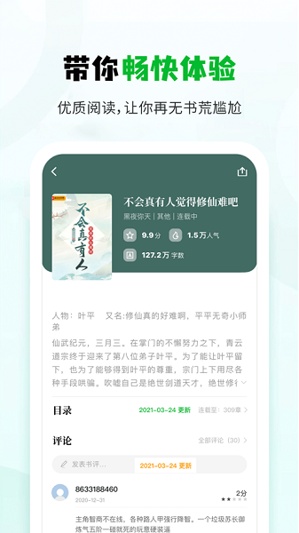 小书森免费旧版