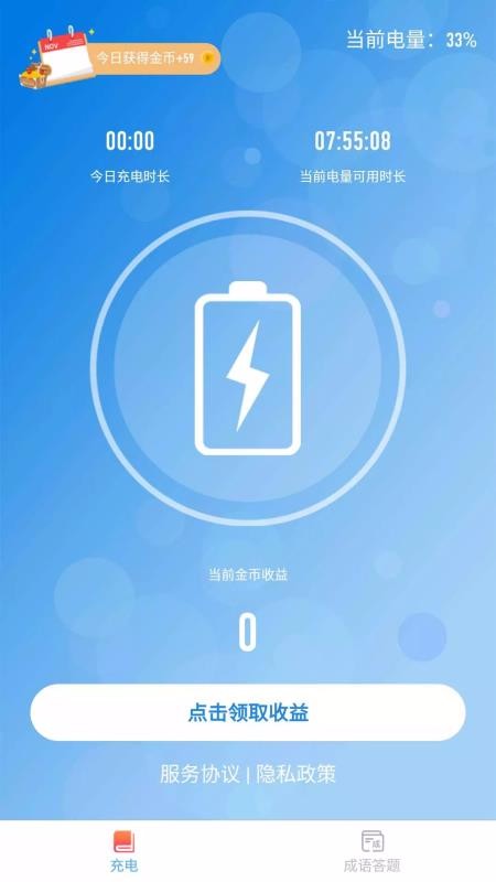 开心充电 app专业版