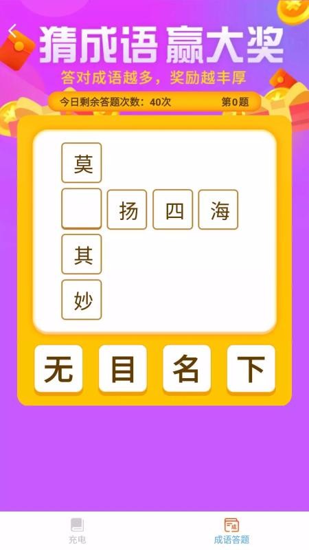 开心充电 app专业版