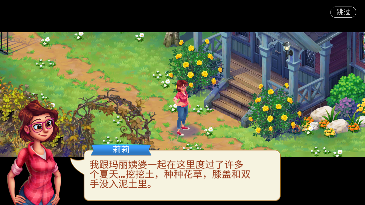 莉莉的花园手游