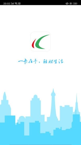 哈尔滨城市通官方版
