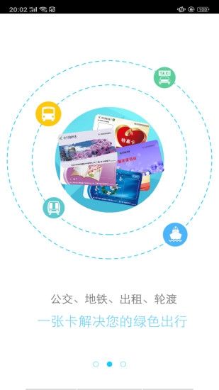 哈尔滨城市通官方版