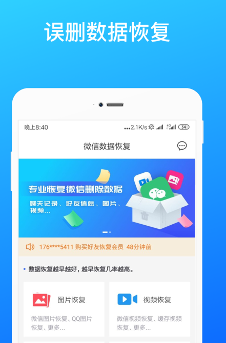微信数据恢复app免费版