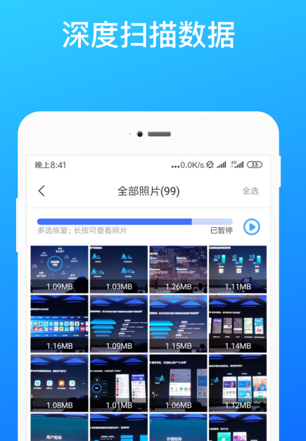 微信数据恢复app免费版