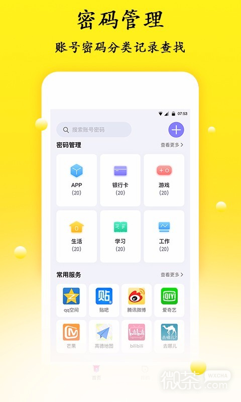 密码管理