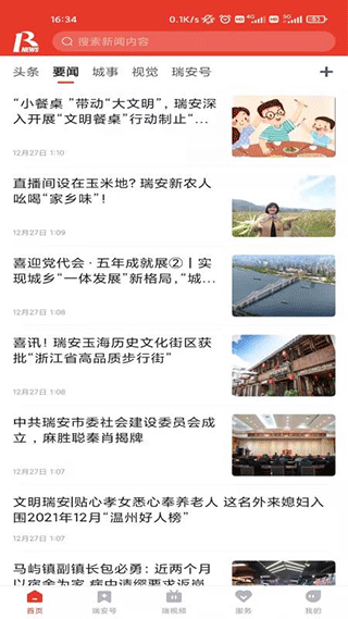 瑞安新闻客户端APP