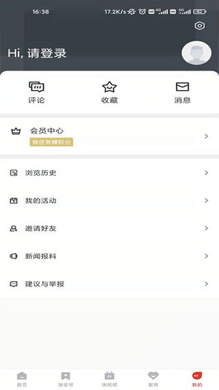 瑞安新闻客户端APP