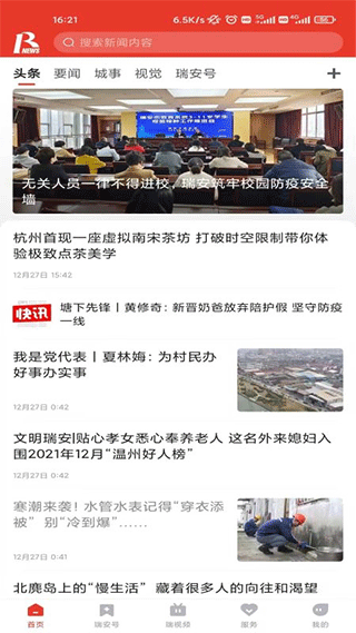 瑞安新闻客户端APP