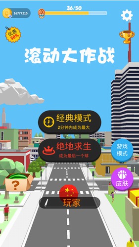 滚动大作战