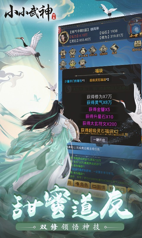 小小武神 满V版