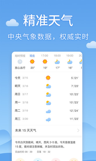 清新天气预报官方版