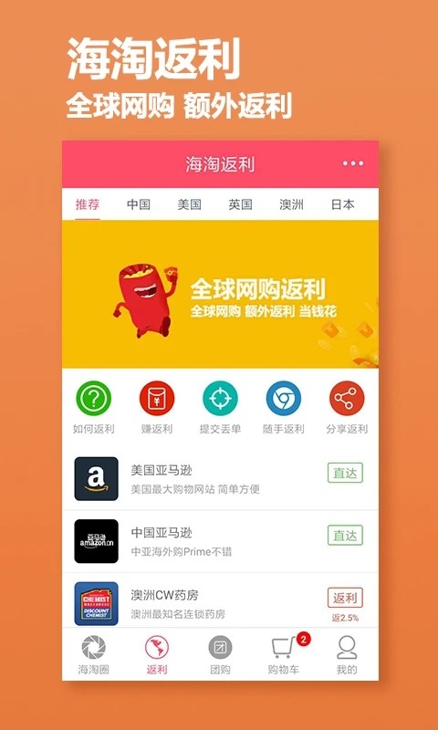 海淘网最新版