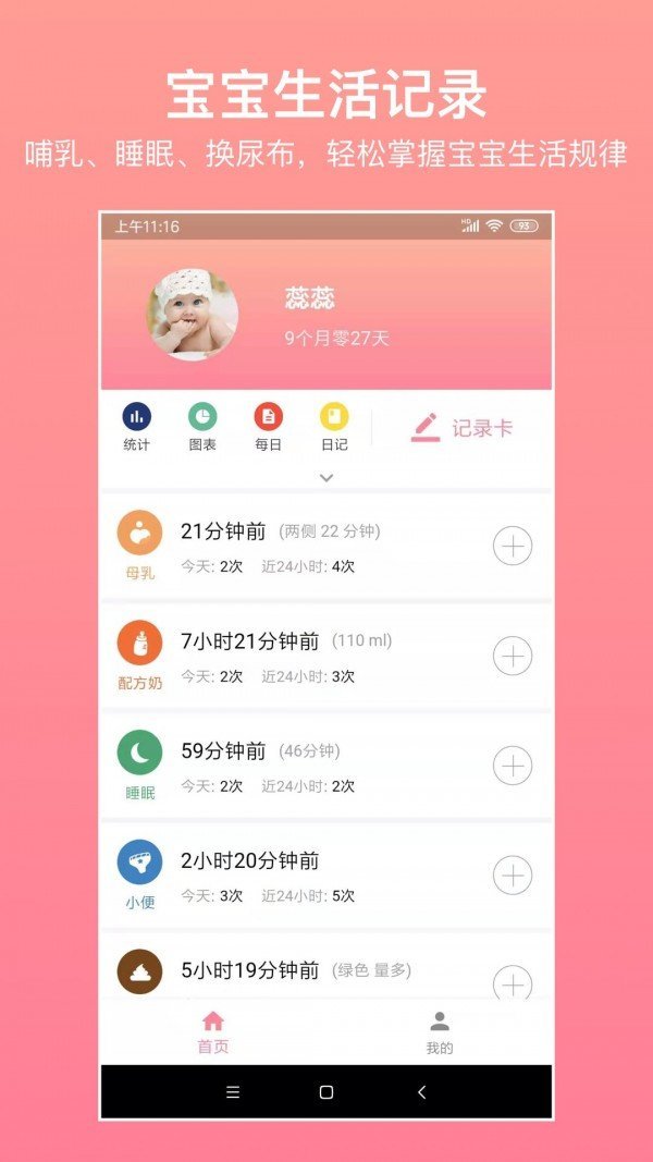 宝宝生活记录app完整版