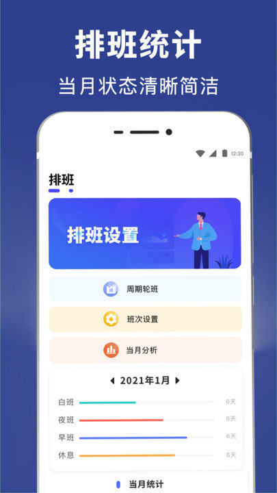 倒班日历最新版