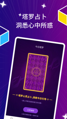 星座运势日历app安卓版
