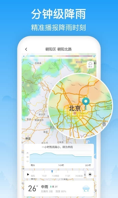 相雨天气预报免费版