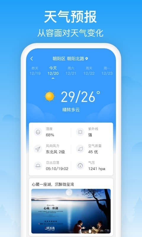 相雨天气预报免费版