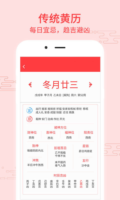 好看万年历安卓最新
