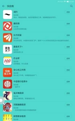 华为快应用中心