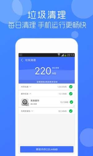清理管家极速版