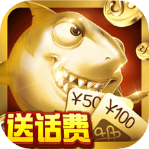 疯狂的捕鱼免费版