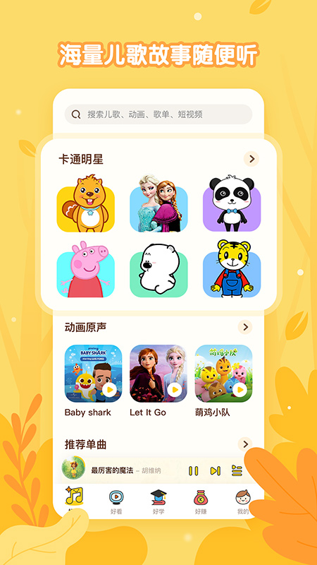 酷狗儿歌app
