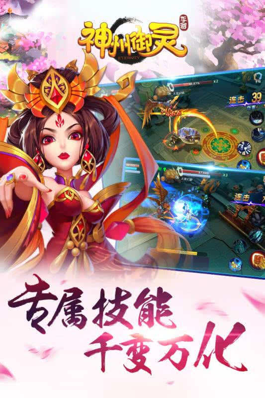神州御灵手游九游版