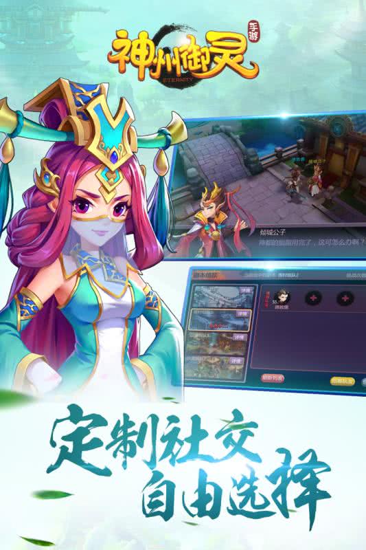 神州御灵手游九游版