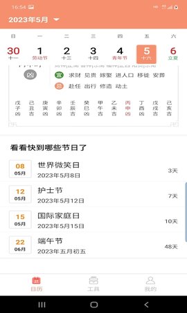 晚风日历安卓版