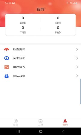 晚风日历安卓版